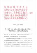 喜报！公司获评2023年度滨