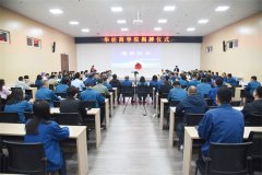 华纺商学院正式揭牌成立 开启战略增长新篇章