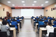 公司举办2025年金融知识教