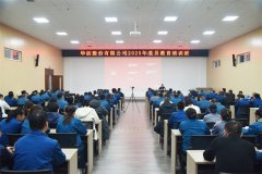 公司举办2025年党员教育培训班（第五期）