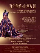 华纺股份即将亮相中非服饰文化与艺术展